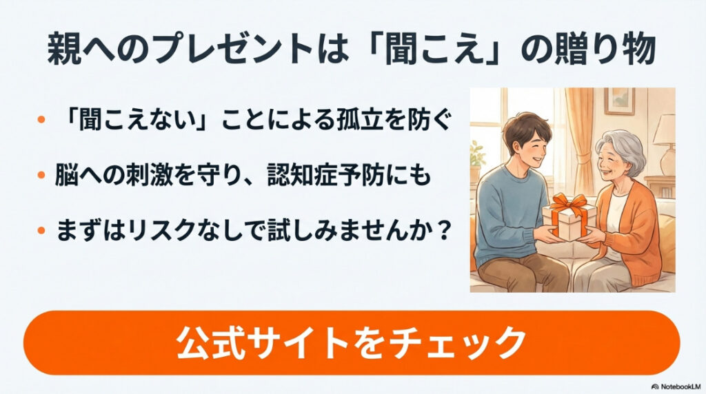 息子から母親へプレゼントを渡すイラストと、孤立防止や認知症予防のメリットを添えたスライド