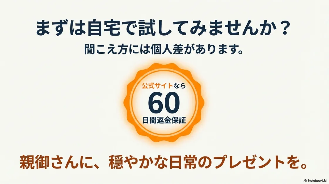 公式サイト購入限定の60日間返金保証のマーク。親御さんへのプレゼントを推奨するメッセージ