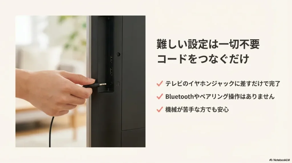 コードをテレビのイヤホンジャックに差すだけでBluetooth設定不要な接続方法
