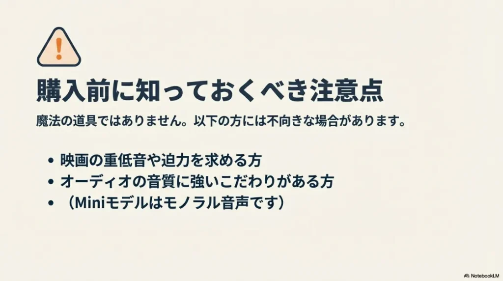 購入前に知っておくべき注意点と不向きな方