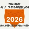 2026年版の損をしないワタミの宅食の始め方を解説するタイトルスライド。親の安心と家計の節約を両立する内容。