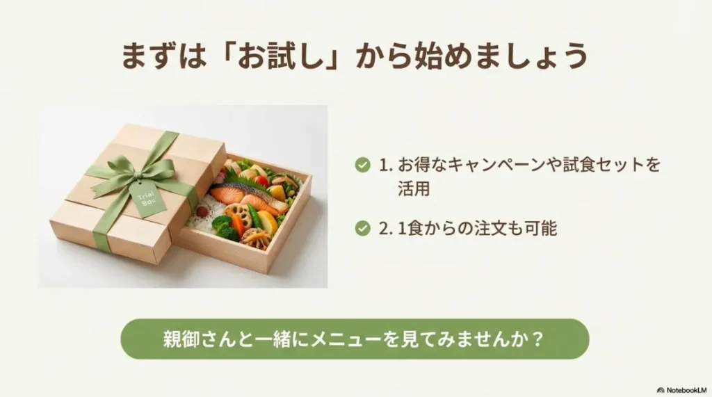お得なキャンペーンや1食からの注文も可能な「お試しセット」の案内